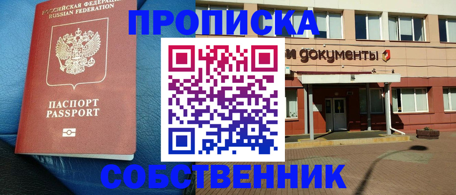 временная прописка в Сердобске