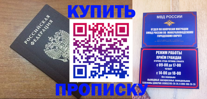 прописка штамп в Сердобске