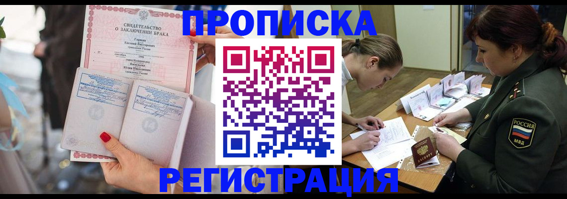прописка в квартире в Сердобске